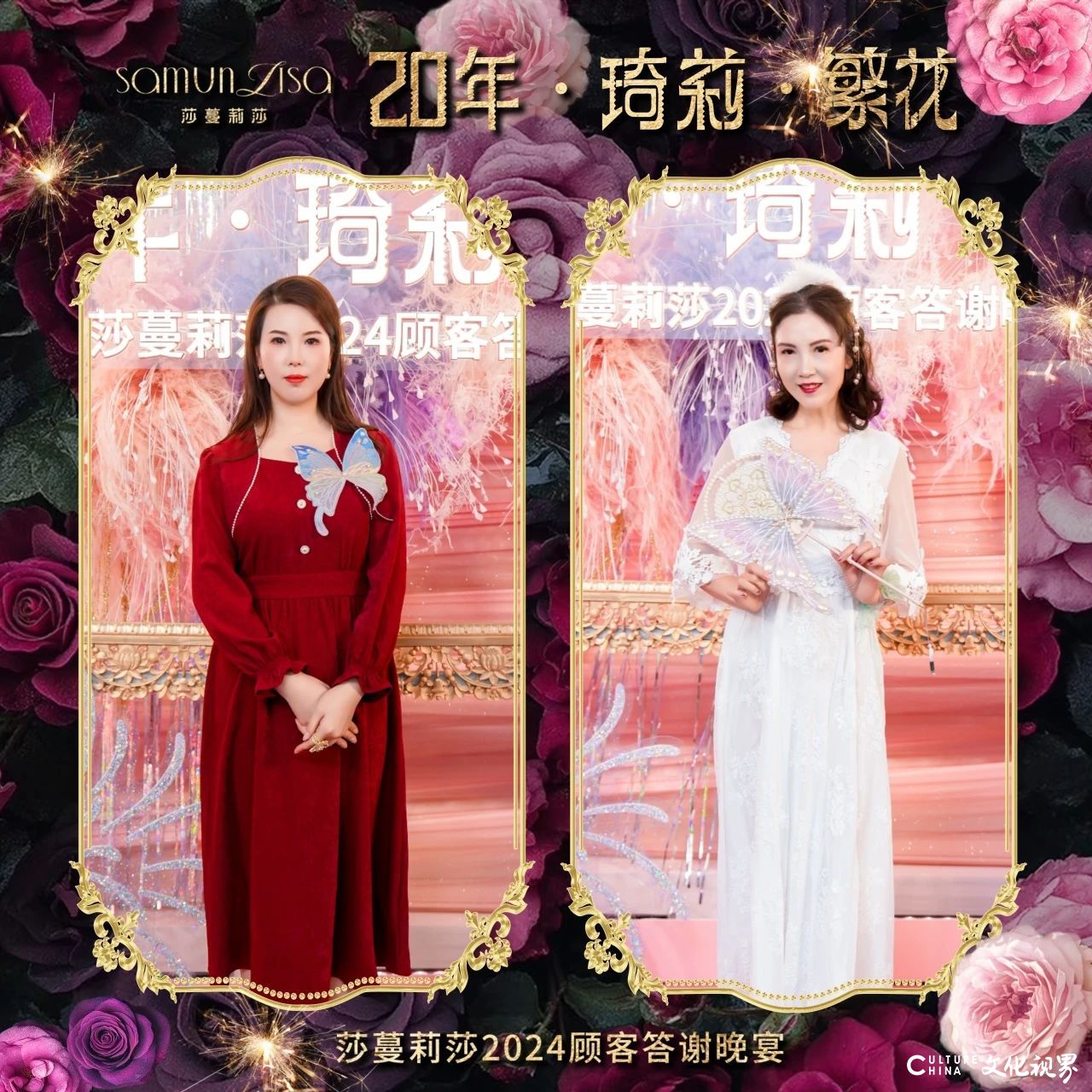 莎蔓莉莎2024顾客答谢晚宴：看这些小姐姐美颜绽放