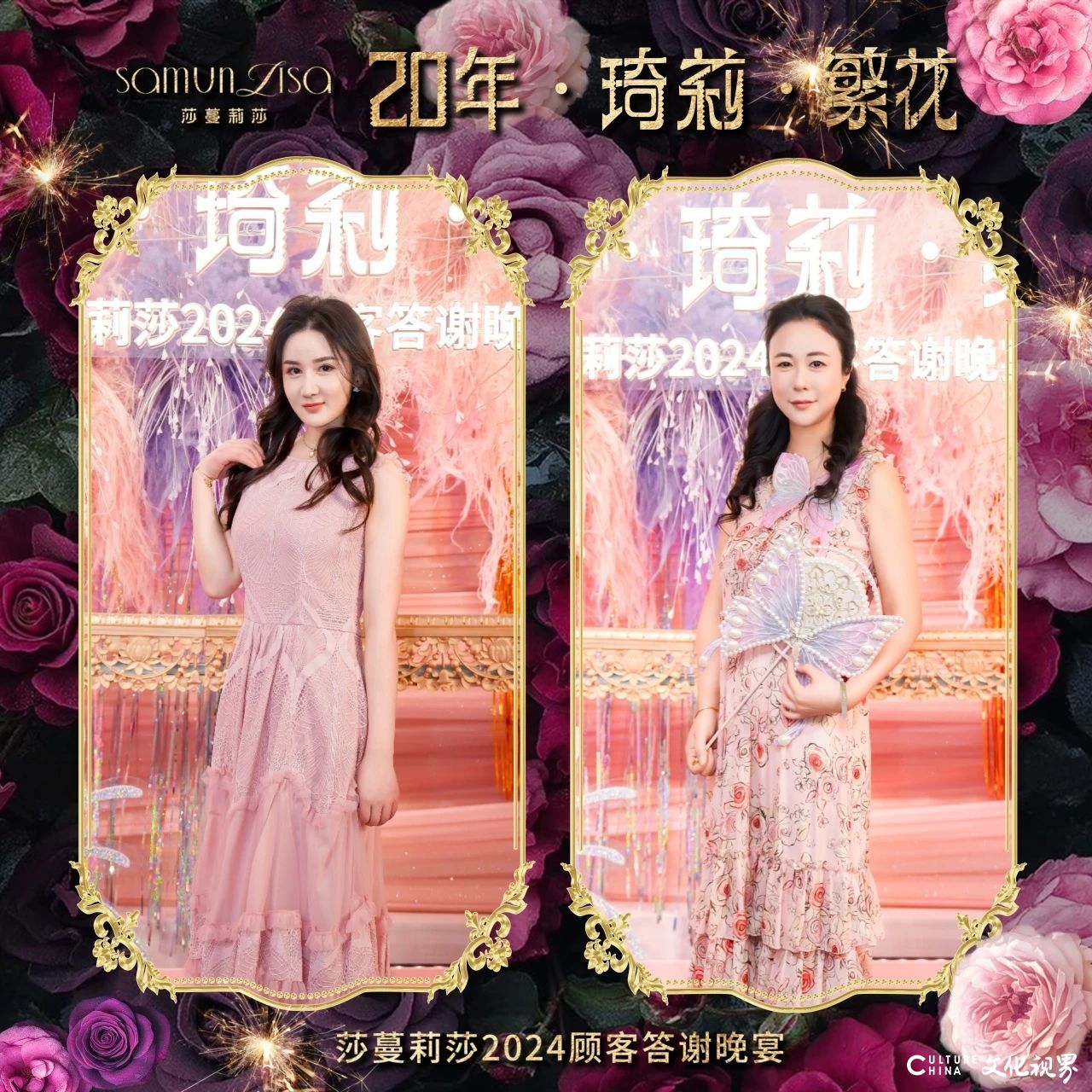 莎蔓莉莎2024顾客答谢晚宴：看这些小姐姐美颜绽放