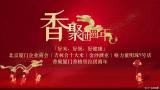 格力电器“好米、好煲、好健康，香聚厦门香格里拉团圆年”活动欢乐启幕