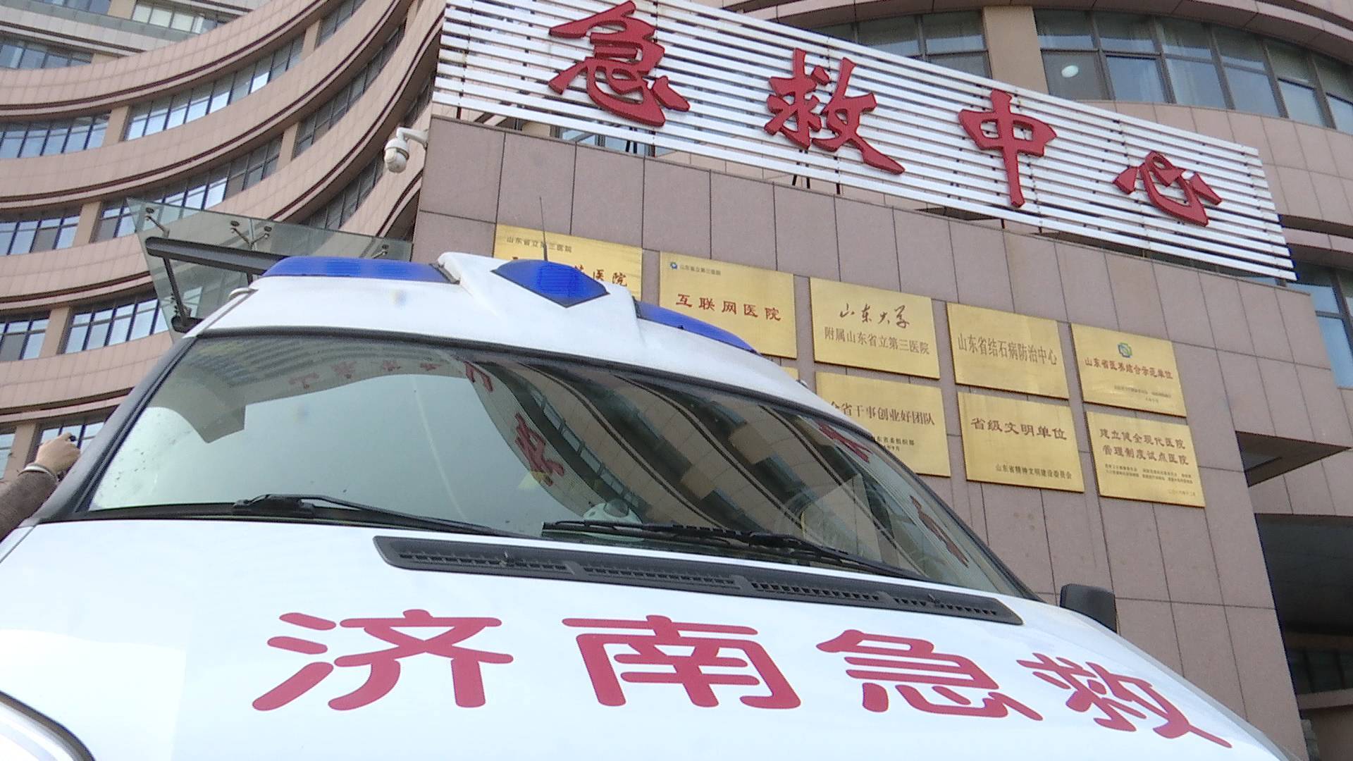 山东省立第三医院在济南率先启用5g院前急救系统，实现“上车即入院”快速施救新模式