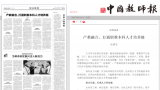 山东工程职业技术大学校长吴梦军：产教融合，打通职教本科人才培养链
