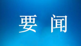 《济南市名泉保护条例》批准公布，3月1日起施行