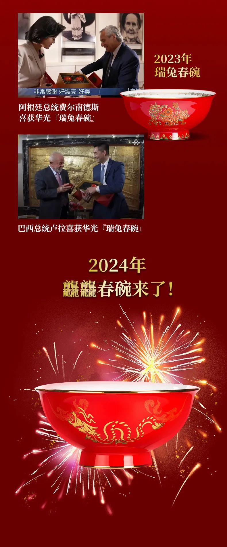 华光国瓷2024迎春新品上市发布会在华光国瓷文化艺术中心举行