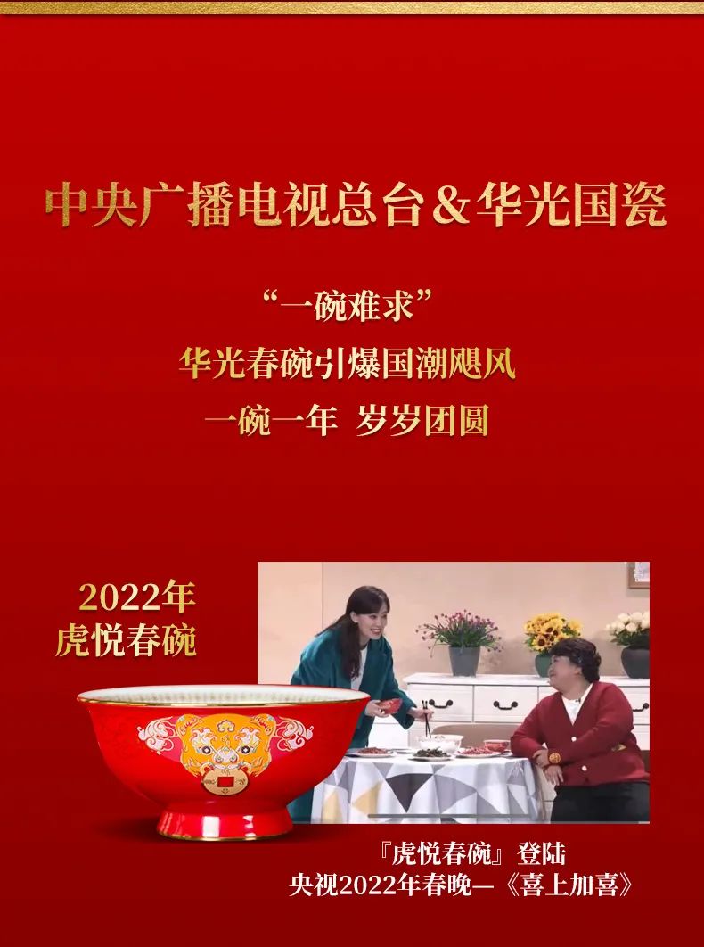 华光国瓷2024迎春新品上市发布会在华光国瓷文化艺术中心举行