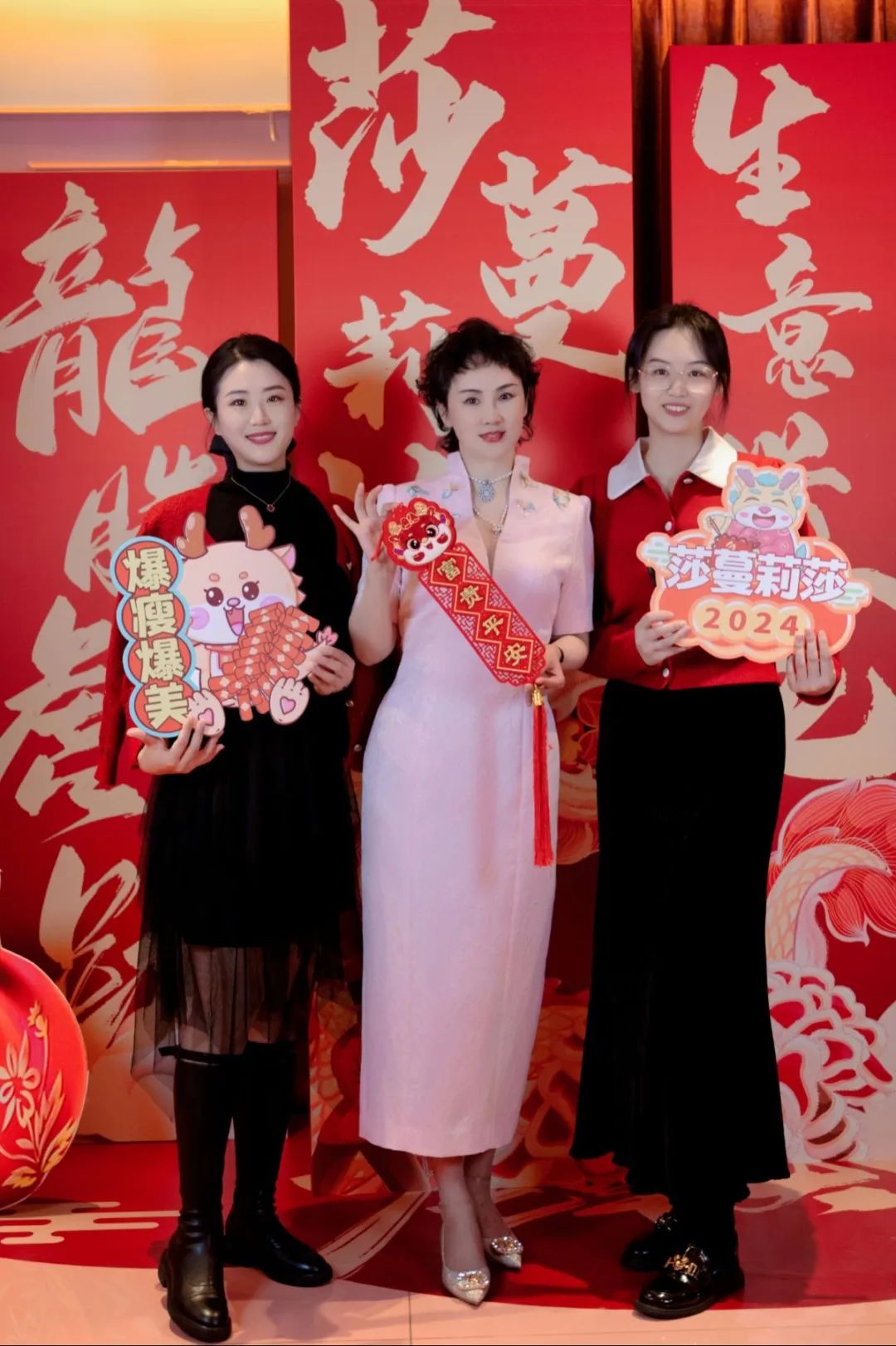 激情工作，快乐生活！莎蔓莉莎龙腾虎跃2024新年大party欢乐开启