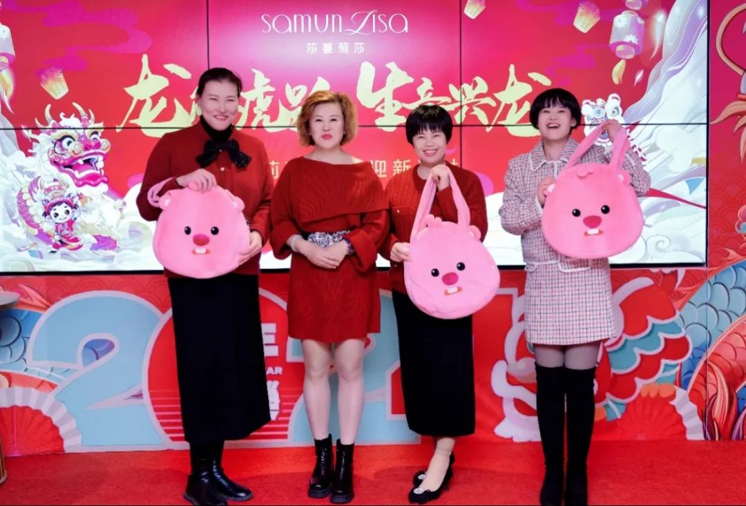 激情工作，快乐生活！莎蔓莉莎龙腾虎跃2024新年大party欢乐开启