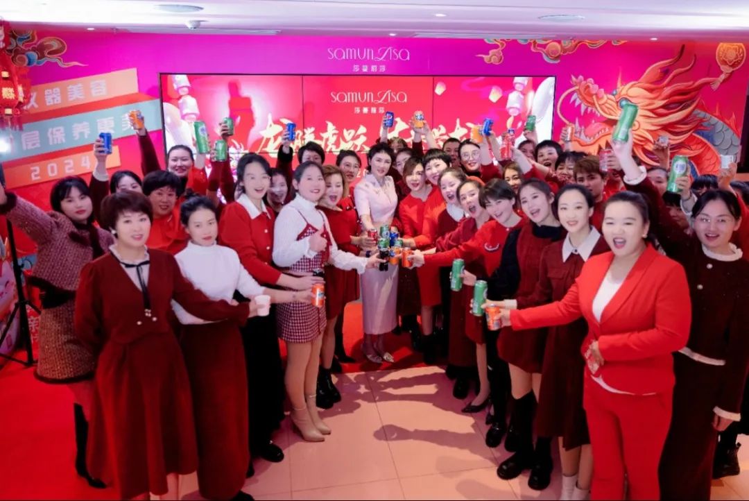 激情工作，快乐生活！莎蔓莉莎龙腾虎跃2024新年大party欢乐开启