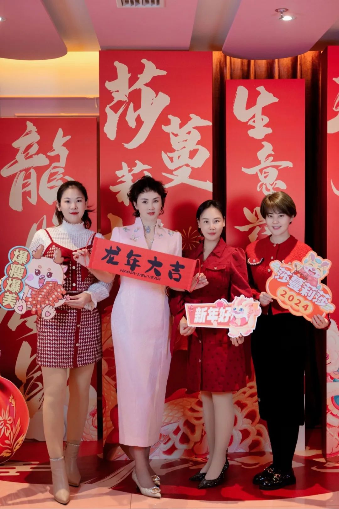 激情工作，快乐生活！莎蔓莉莎龙腾虎跃2024新年大party欢乐开启
