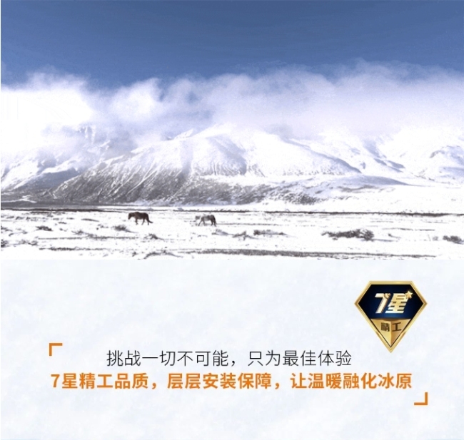 向阳花海 逆冬盛放——海尔中央空调在西藏·林芝-25℃冰原邀你见证冬日“最向往的温暖”
