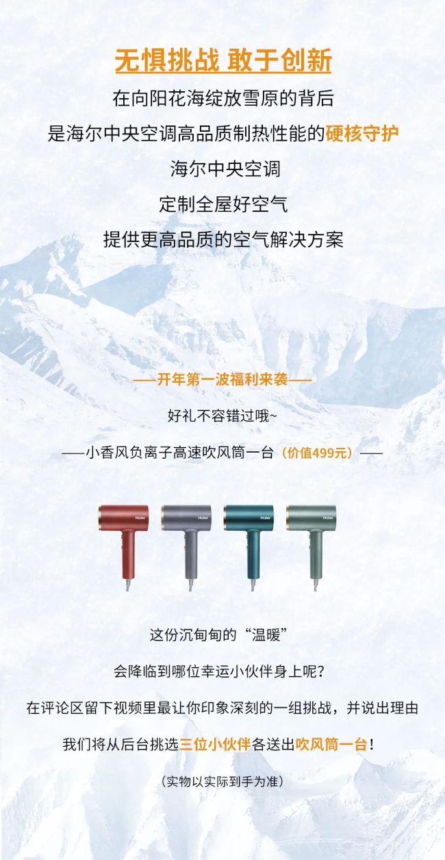 向阳花海 逆冬盛放——海尔中央空调在西藏·林芝-25℃冰原邀你见证冬日“最向往的温暖”