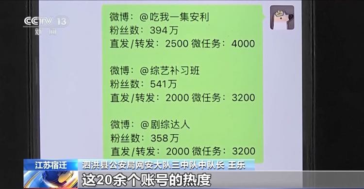 你看到的热搜有多少是“机刷”的？警方起底背后灰色产业链