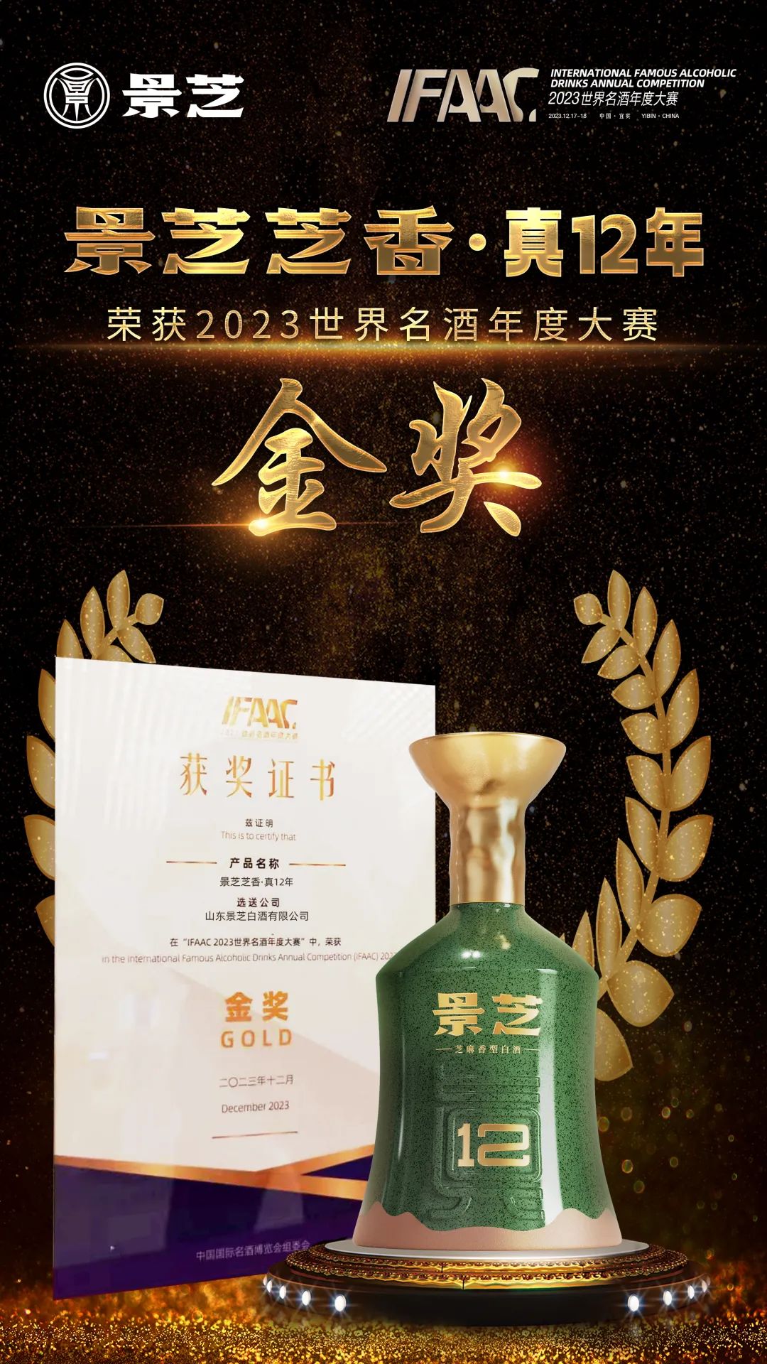 好品山东有好酒，好酒在景芝 | 景芝白酒入选 “必买山东好年货”榜单