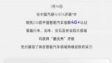领克z10荣获中国智能汽车指数4g 认证