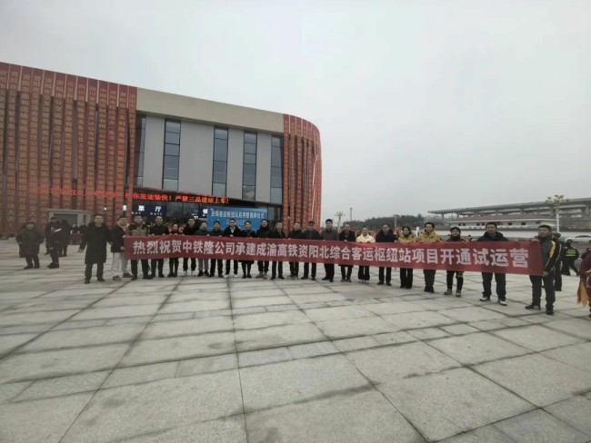 中铁隆承建的四川省首个公铁一体化衔接综合客运枢纽昨日开通试运行