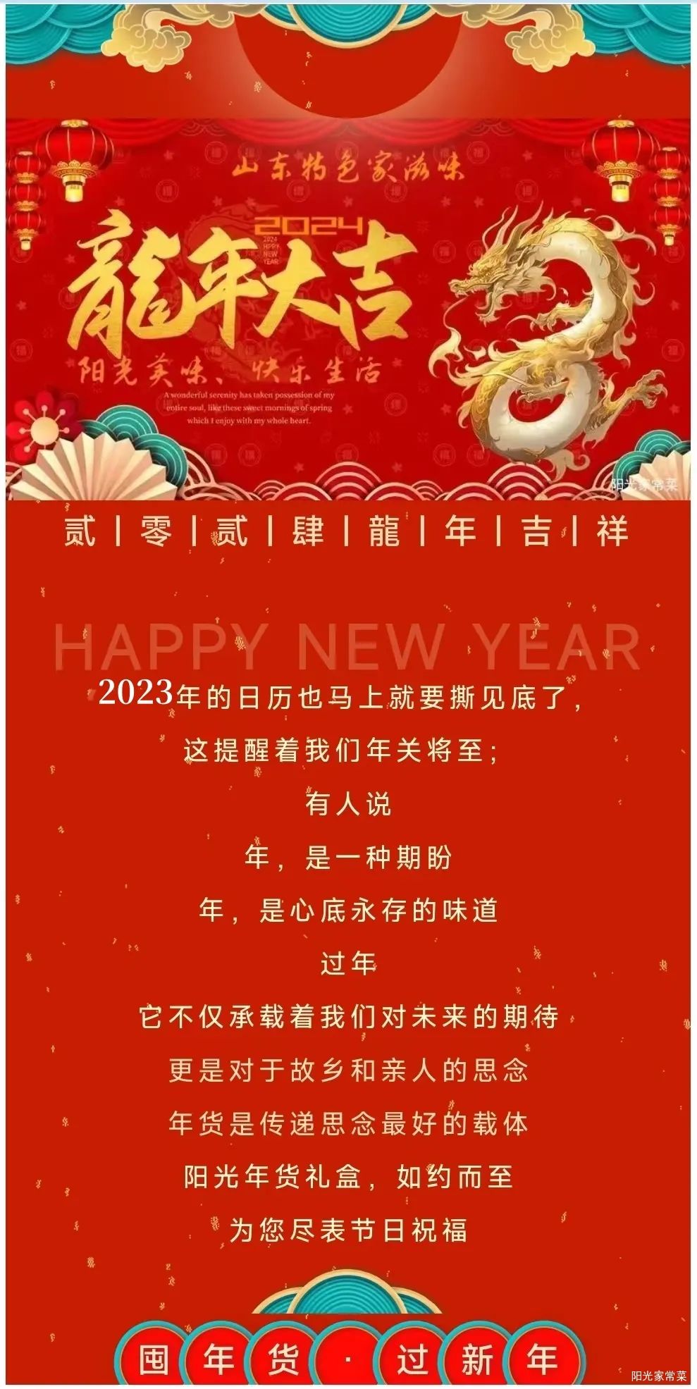 阳光家常菜春节年味礼盒上市，伴您红红火火过大年