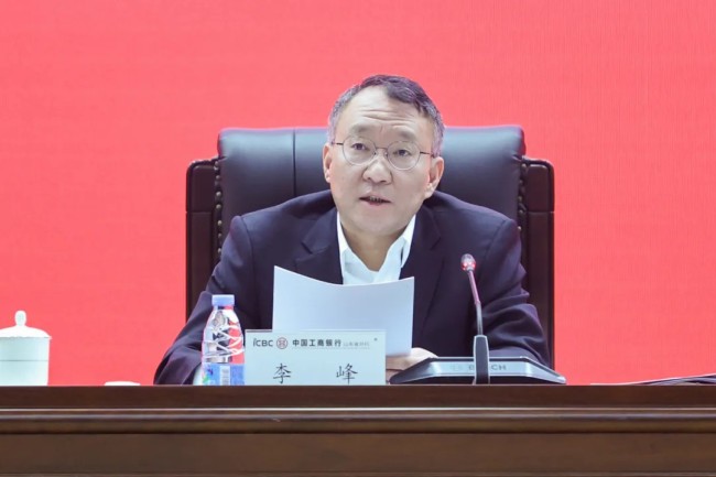 山东工行召开2025年党建与经营工作会议