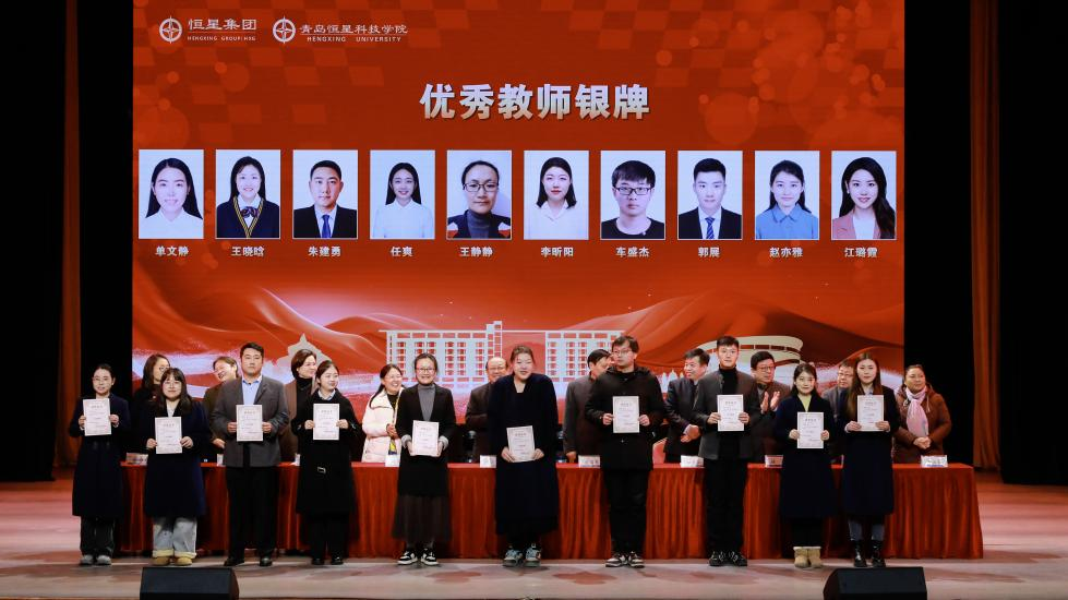 青岛恒星集团、青岛恒星科技学院2024年总结表彰暨开启2025年新征程动员大会成功召开