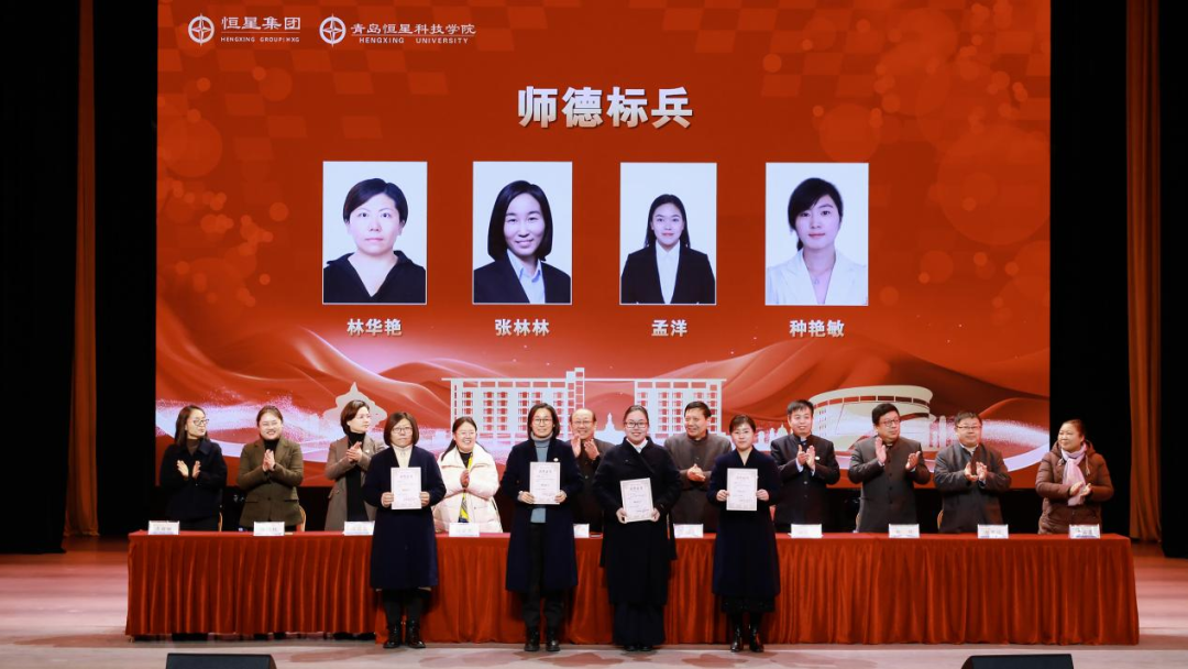 青岛恒星集团、青岛恒星科技学院2024年总结表彰暨开启2025年新征程动员大会成功召开