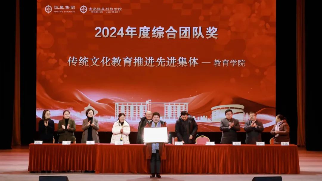 青岛恒星集团、青岛恒星科技学院2024年总结表彰暨开启2025年新征程动员大会成功召开