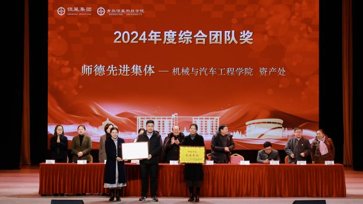 青岛恒星集团、青岛恒星科技学院2024年总结表彰暨开启2025年新征程动员大会成功召开