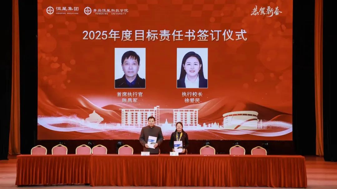 青岛恒星集团、青岛恒星科技学院2024年总结表彰暨开启2025年新征程动员大会成功召开
