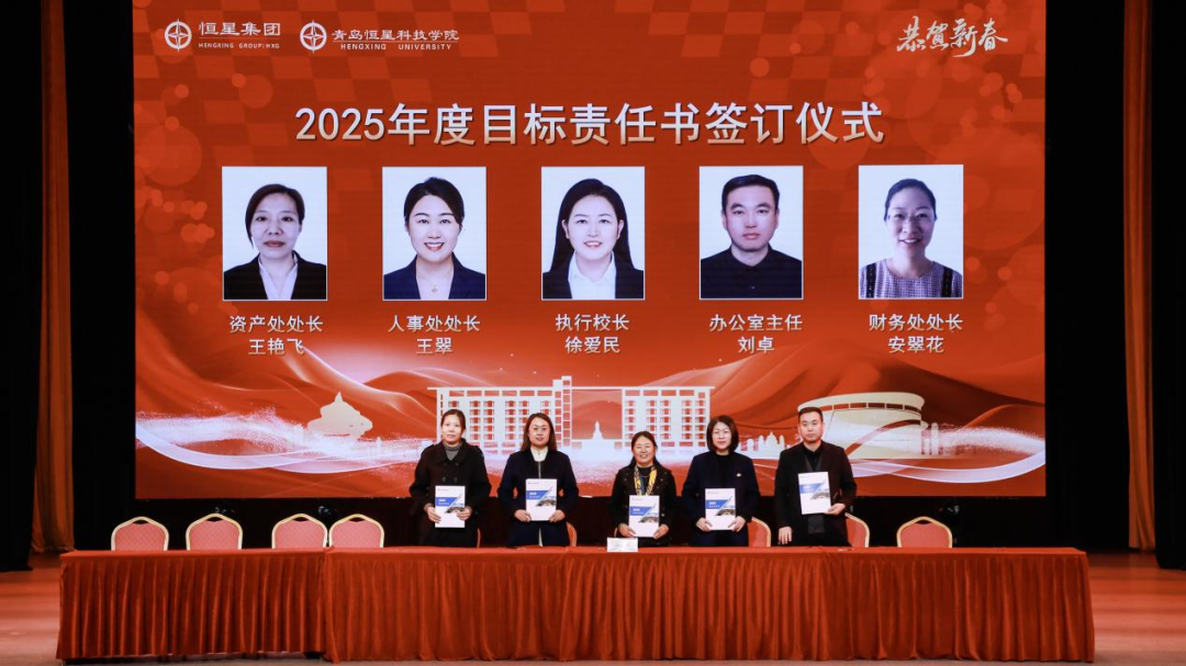 青岛恒星集团、青岛恒星科技学院2024年总结表彰暨开启2025年新征程动员大会成功召开