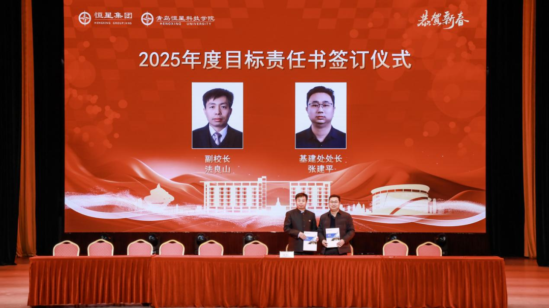 青岛恒星集团、青岛恒星科技学院2024年总结表彰暨开启2025年新征程动员大会成功召开