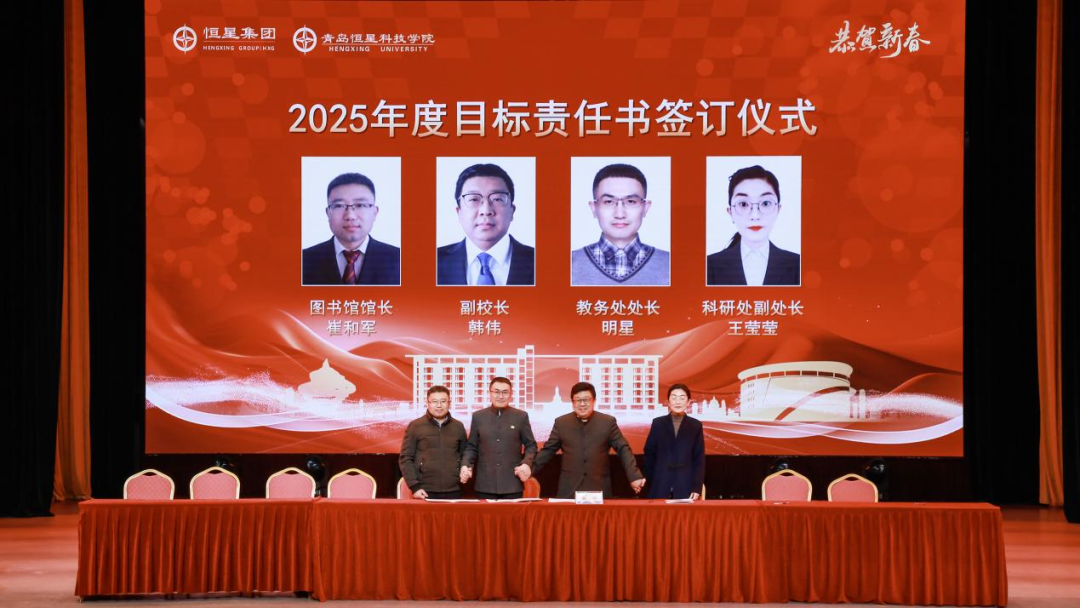 青岛恒星集团、青岛恒星科技学院2024年总结表彰暨开启2025年新征程动员大会成功召开