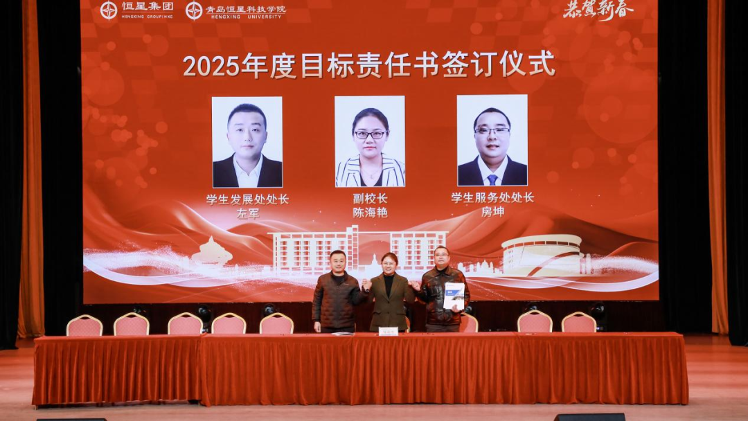 青岛恒星集团、青岛恒星科技学院2024年总结表彰暨开启2025年新征程动员大会成功召开
