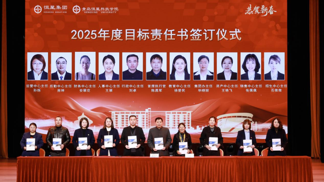 青岛恒星集团、青岛恒星科技学院2024年总结表彰暨开启2025年新征程动员大会成功召开