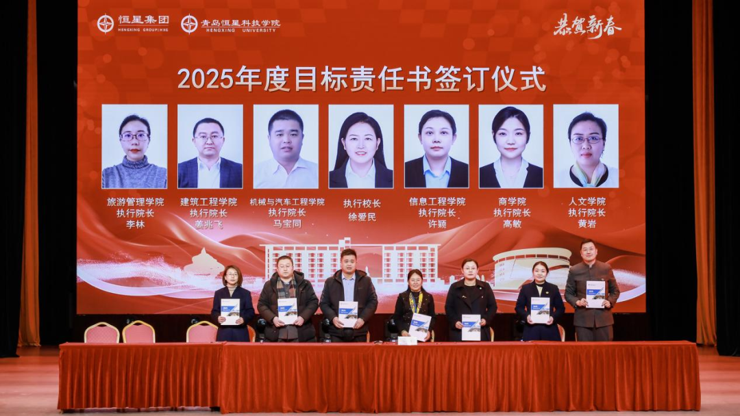 青岛恒星集团、青岛恒星科技学院2024年总结表彰暨开启2025年新征程动员大会成功召开