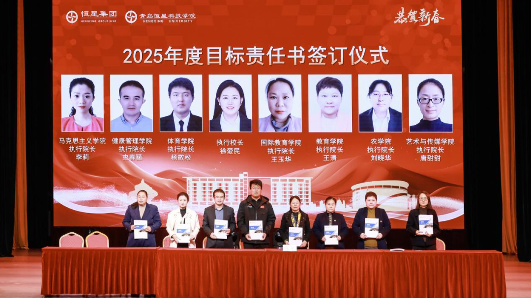 青岛恒星集团、青岛恒星科技学院2024年总结表彰暨开启2025年新征程动员大会成功召开