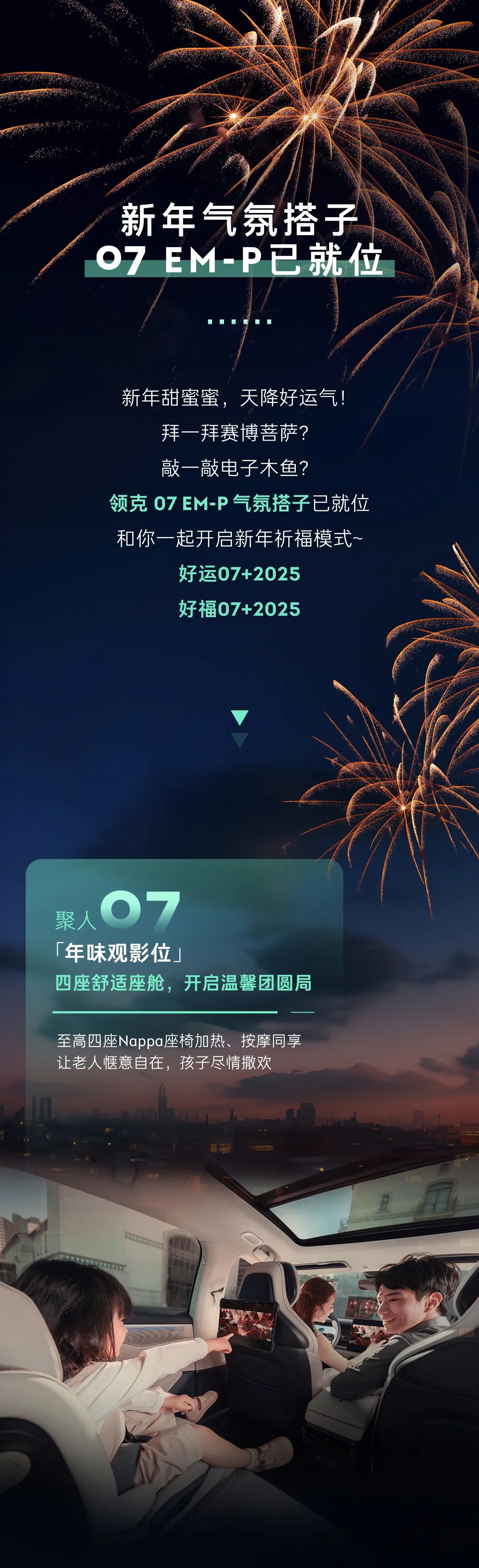 领克07 em-p丨新年气氛搭子已就位，和你一起开启新年祈福模式