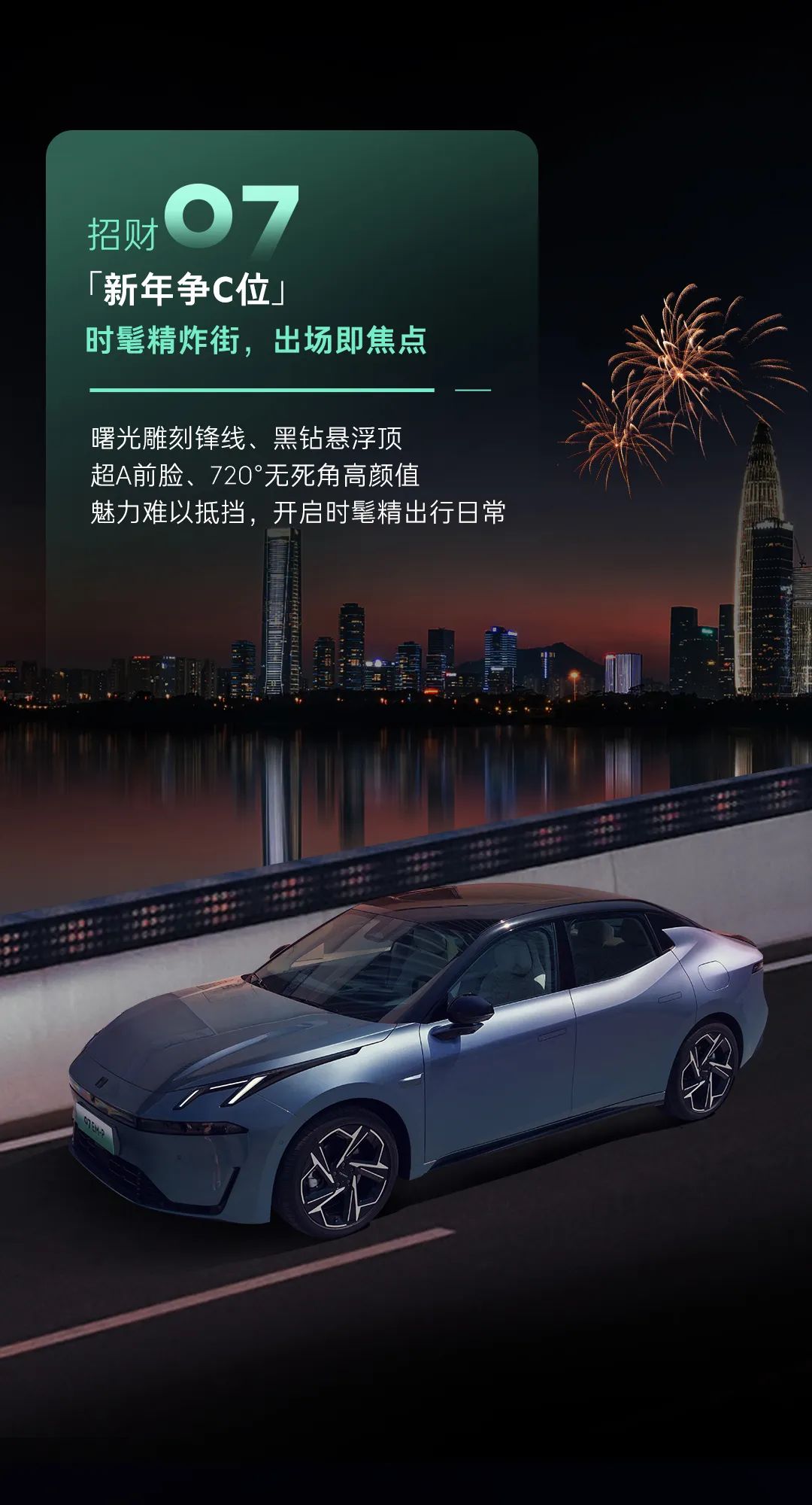 领克07 em-p丨新年气氛搭子已就位，和你一起开启新年祈福模式