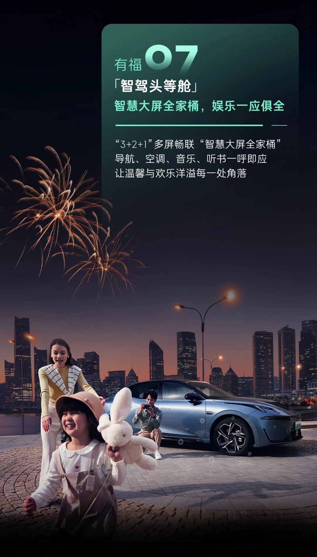 领克07 em-p丨新年气氛搭子已就位，和你一起开启新年祈福模式