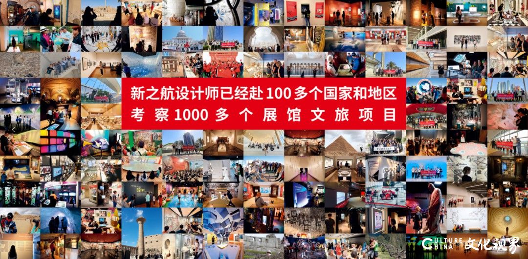 13年，100 国，1000 馆——“全球考察计划”助力新之航保持展馆、文旅创意策划设计水平全国领先地位