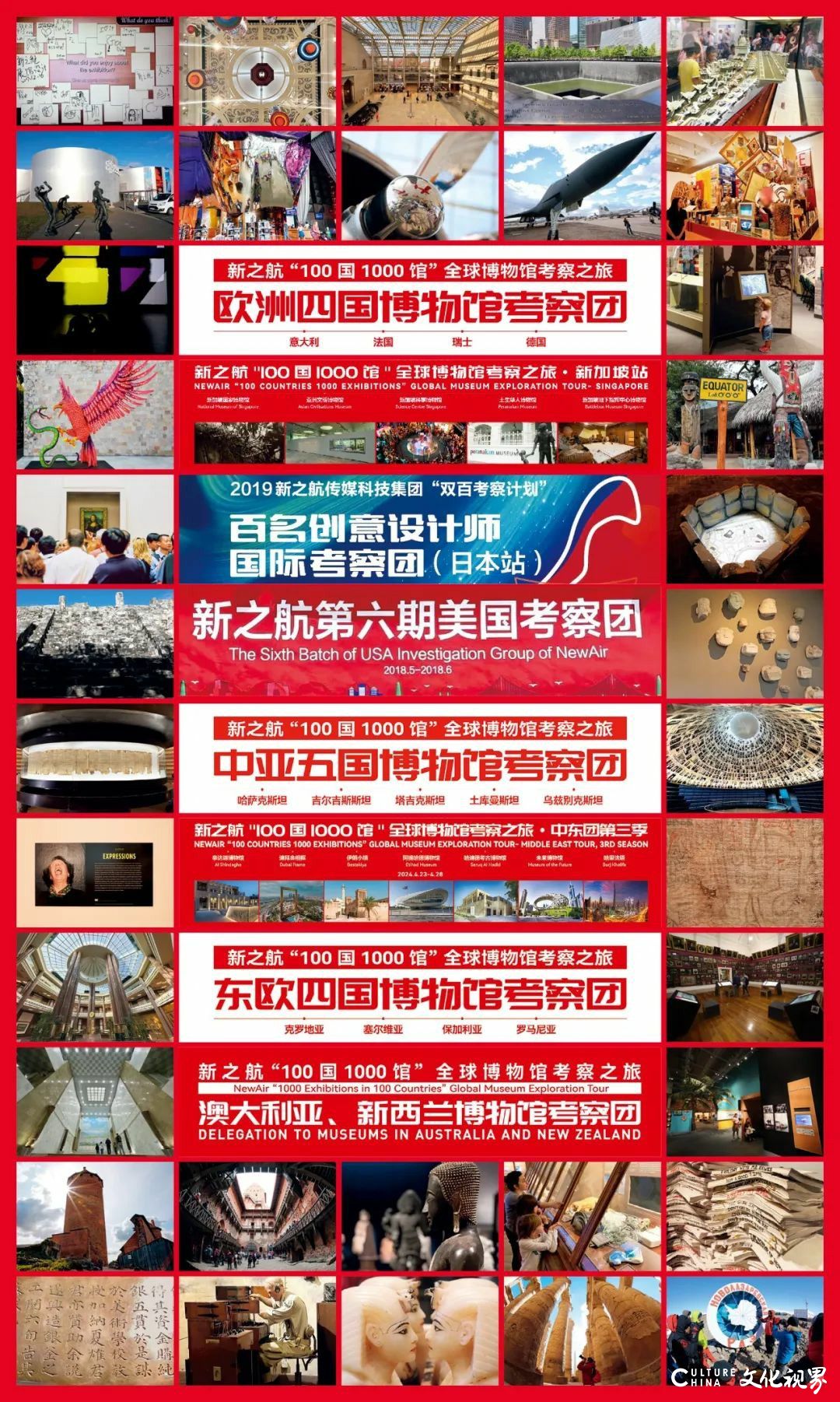 13年，100 国，1000 馆——“全球考察计划”助力新之航保持展馆、文旅创意策划设计水平全国领先地位