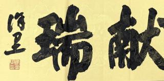 灵蛇献瑞 美味飘香 | 得利斯携旗下全品类产品昨日精彩亮相山东广电年货内购会