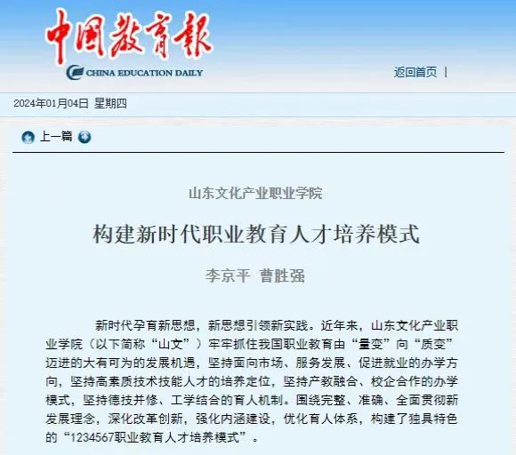 山东文化产业职业学院获评“2024山东最佳品牌影响力高校”称号