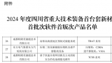 特隆美储能3项产品获四川省重大技术装备首台套评审认定