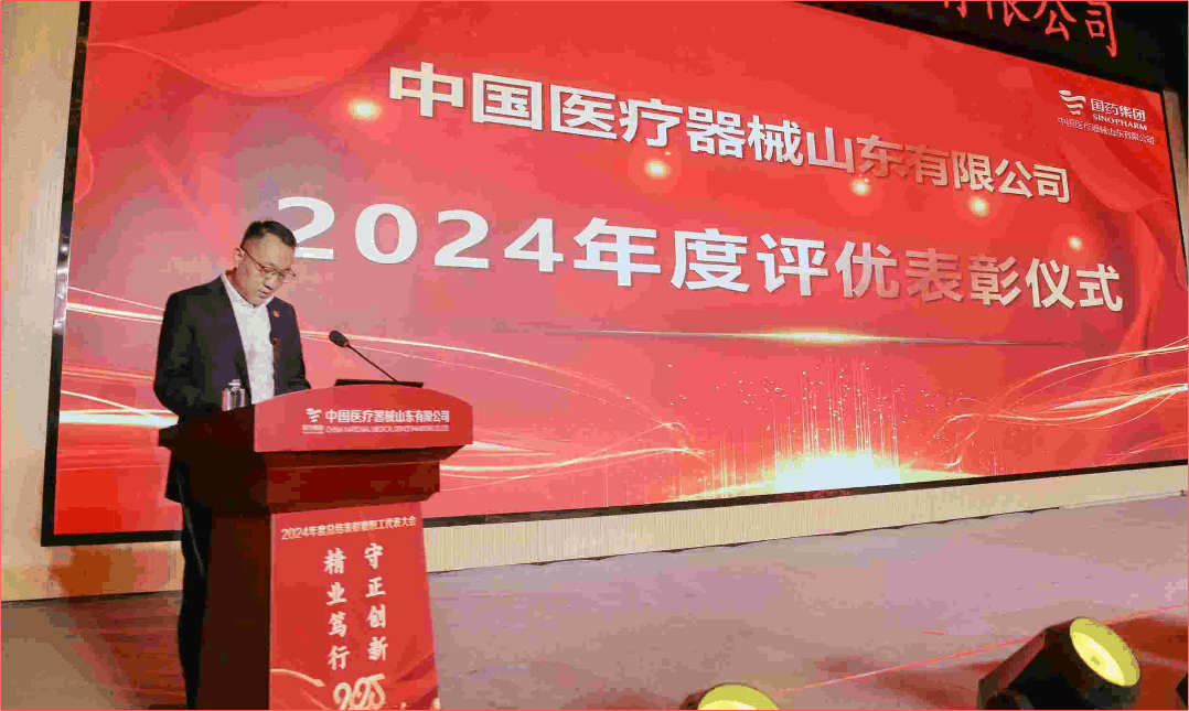 中国医疗器械山东有限公司召开2024年度总结表彰暨职工代表大会
