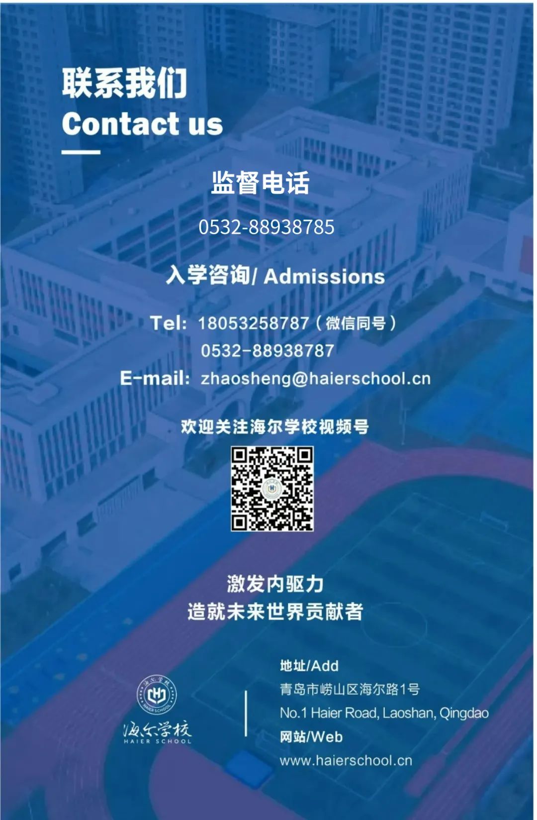 解码海尔学校 | 如何实现从“千人一课”到“私人定制”？