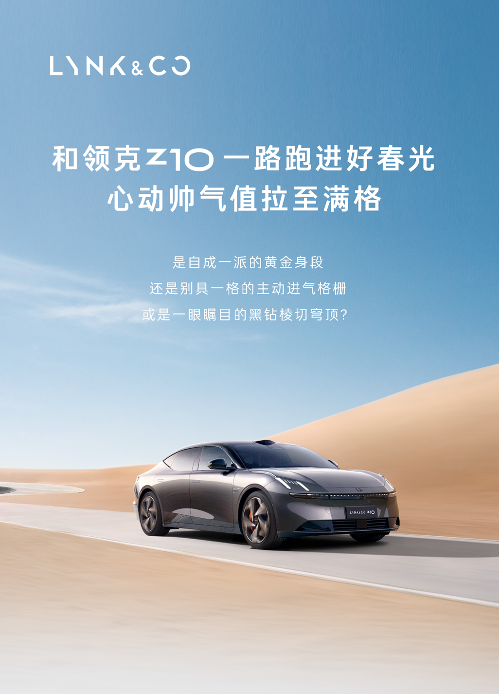 领克z10｜@颜控 一眼就心动！