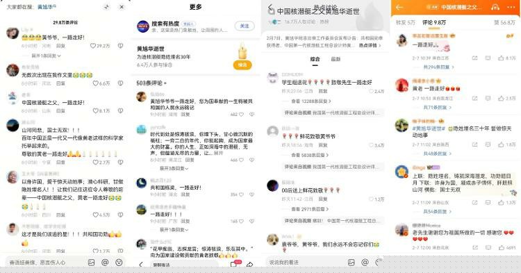 无名而功绩赫赫，无声却震撼世界丨网友集体悼念致敬黄旭华背后：是他们给了我们最硬的一根脊梁！