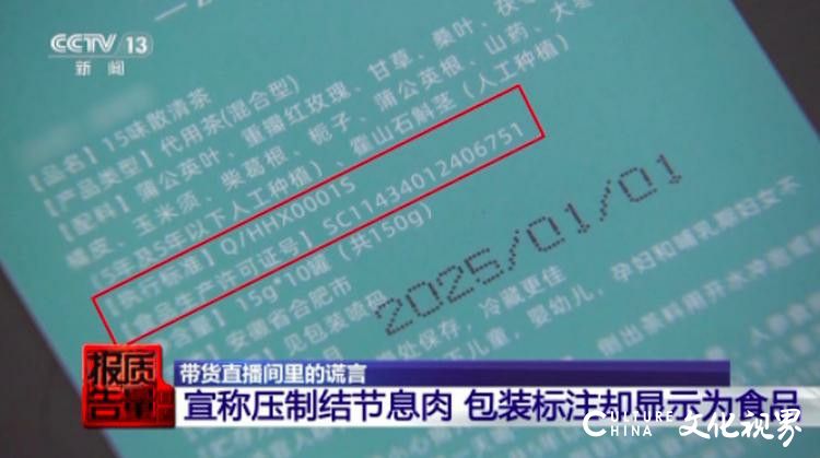 保健品食品批号的东西竟敢说疗效98%？——揭秘带货直播间里的谎言