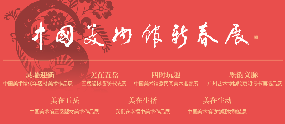 吴为山：中国美术馆七展同辉，共享大美