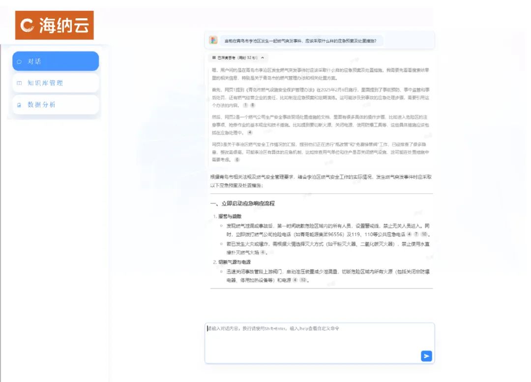 行业率先！“海纳云安全大模型”接入deepseek-r1