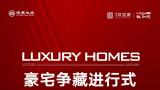 5000万购房消费券今起发放，济南银丰玖玺城福利加码，豪宅争藏进行时