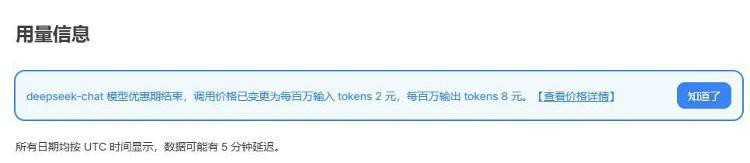 优惠期结束，deepseek开始涨价