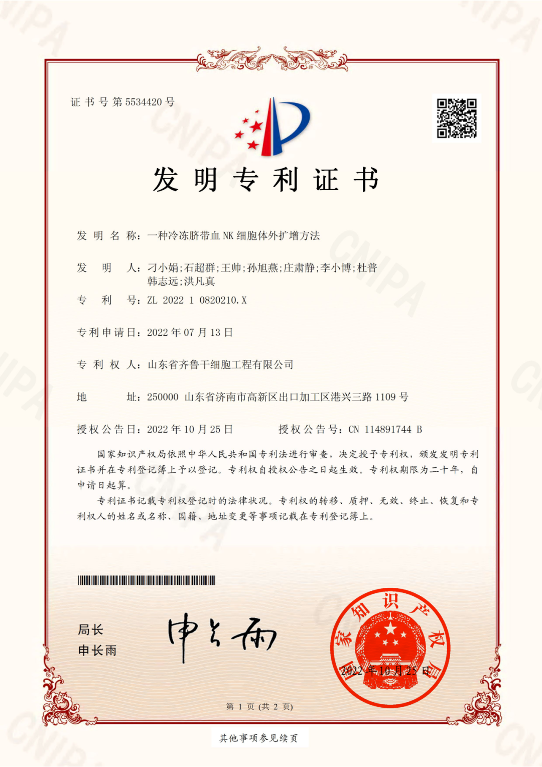 山东省脐血库专利成果“冷冻脐带血nk细胞体外扩增方法”，为守护大众健康增添新的希望